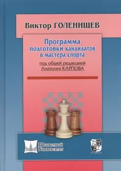 Программа подготовки кандидата в мастера спорта
