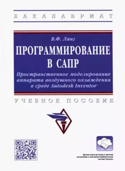 Программирование в САПР: учебное пособие