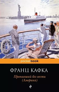 Пропавший без вести Америка