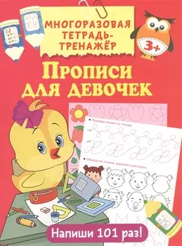 Прописи для девочек