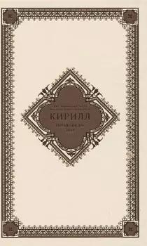 Проповеди 2014 год