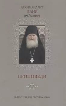 Проповеди. Книга III