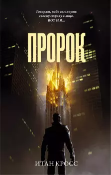 Пророк