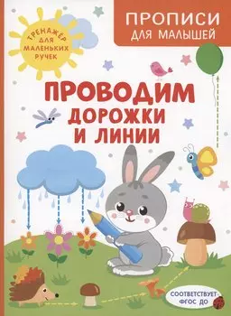 Проводим дорожки и линии