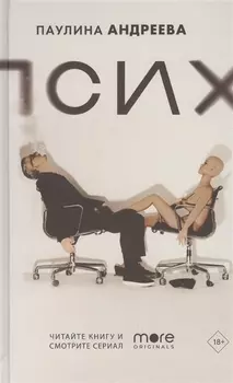 Псих