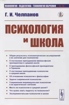 Психология и школа