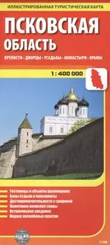 Псковская область, масштаб 1:400000. Крепости, дворцы, усадьбы, монастыри, храмы