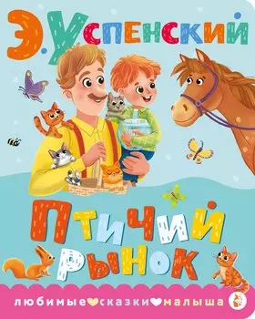 Птичий рынок