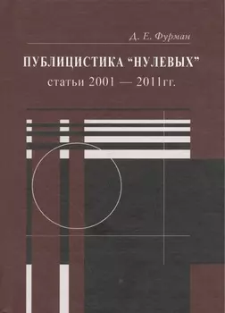 Публицистика нулевых