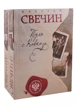Пуля с Кавказа + Хроники сыска