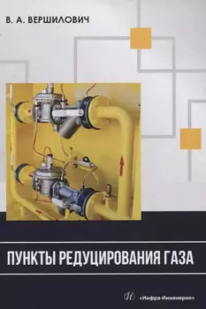 Пункты редуцирования газа