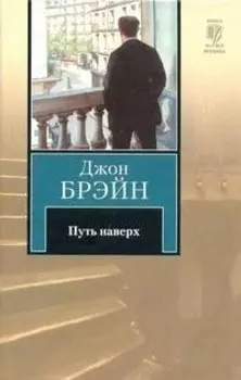 Путь наверх