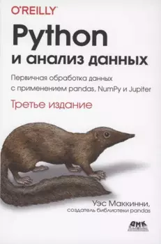 PYTHON и анализ данных