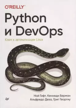 Python и DevOps: Ключ к автоматизации Linux