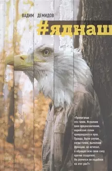 яднаш