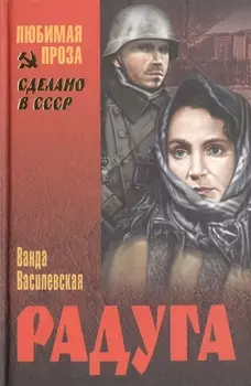 Радуга