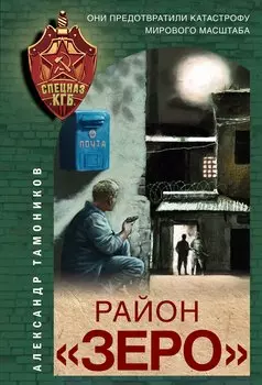 Район «Зеро»