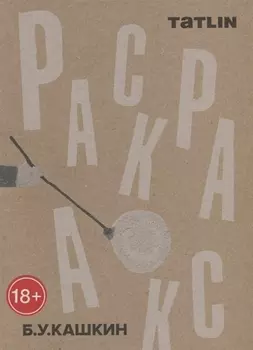 Раскраска