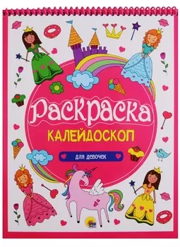 Для девочек