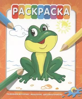 Раскраска на гребне. Лягушка