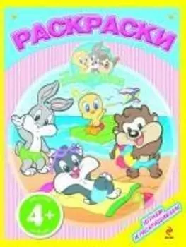 Раскраски. (пляж)