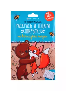 Раскраски "Раскрась и подари открытку" На крафт-бумаге