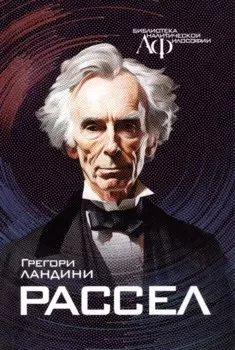 Рассел