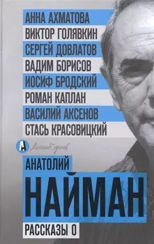 Рассказы о