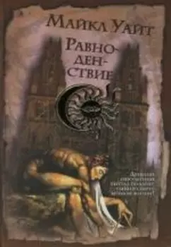 Равноденствие