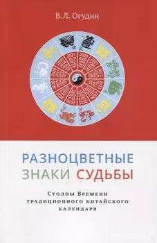 Разноцветные знаки судьбы.