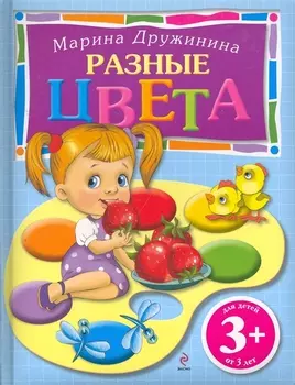 Разные цвета