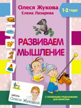 Развиваем мышление