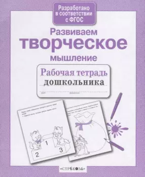 Развиваем творческое мышление