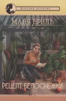 Рецепт Белоснежки