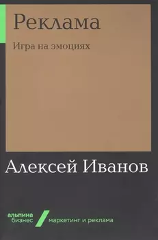 Реклама. Игра на эмоциях