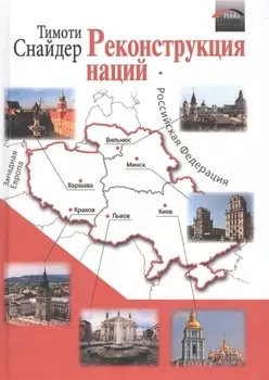 Реконструкция наций