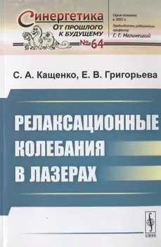 Релаксационные колебания в лазерах