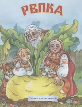 Репка