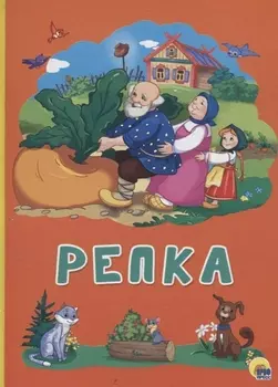 Репка