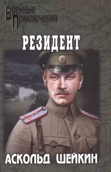 Резидент