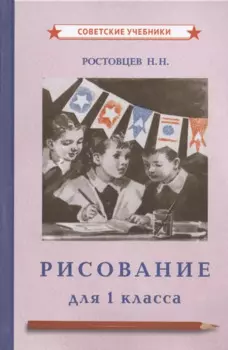 Рисование для 1 класса