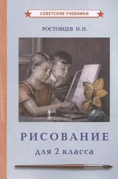 Рисование для 2 класса