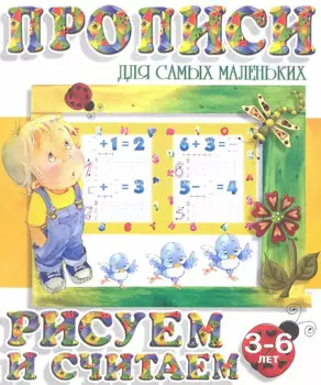 Рисуем цифры (2-е изд.)