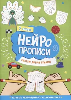 Рисуем двумя руками. 2 ступень