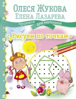 Рисуем по точкам