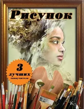 3 лучших самоучителя