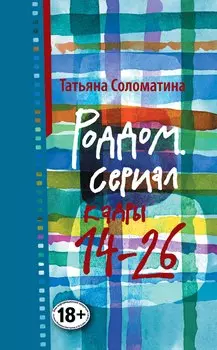 Роддом. Сериал. Кадры 14-26