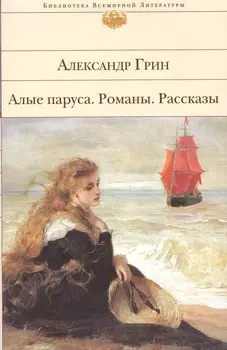 Романы.Рассказы