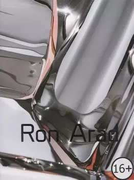 Ron Arad / Рон Арад