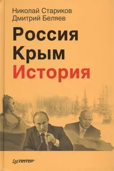 Россия Крым История